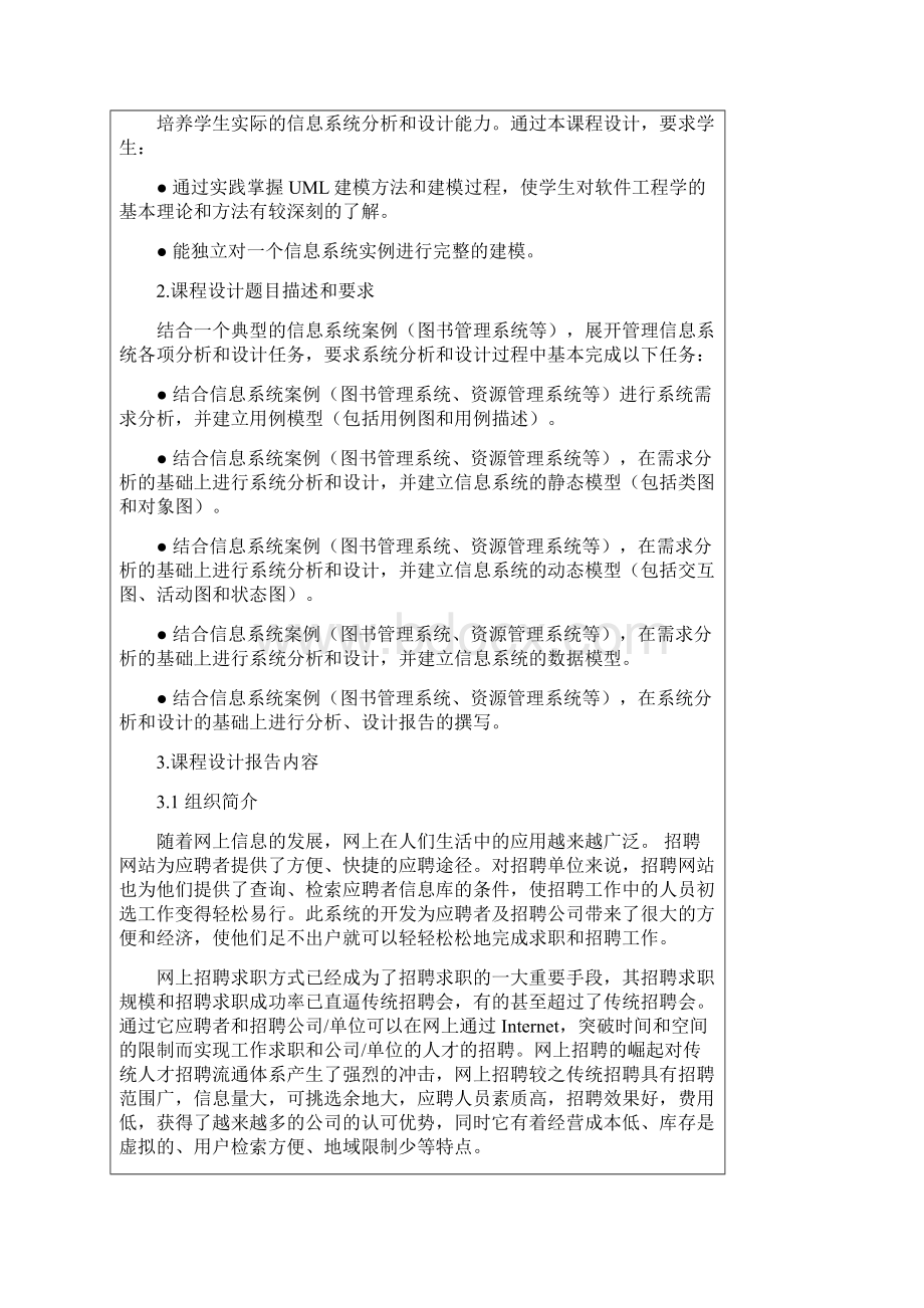 统一建模语言课程设计报告.docx_第2页