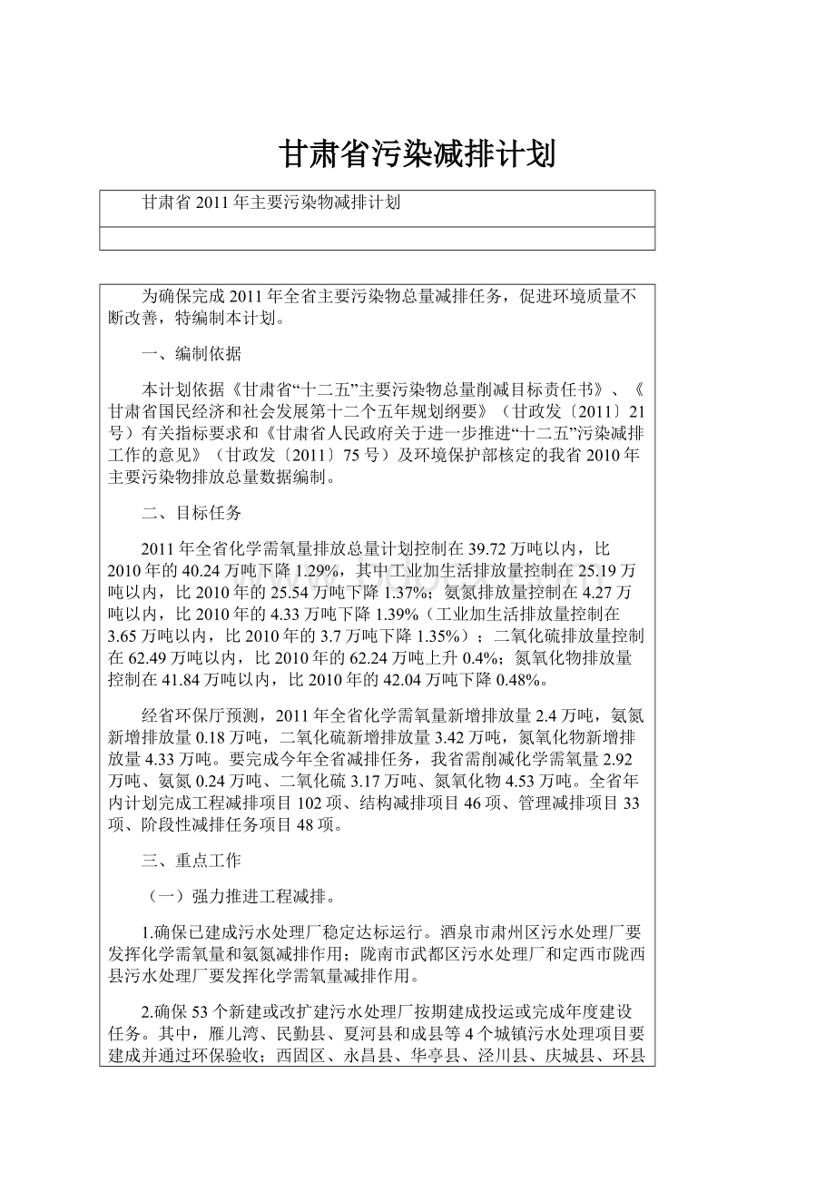 甘肃省污染减排计划.docx