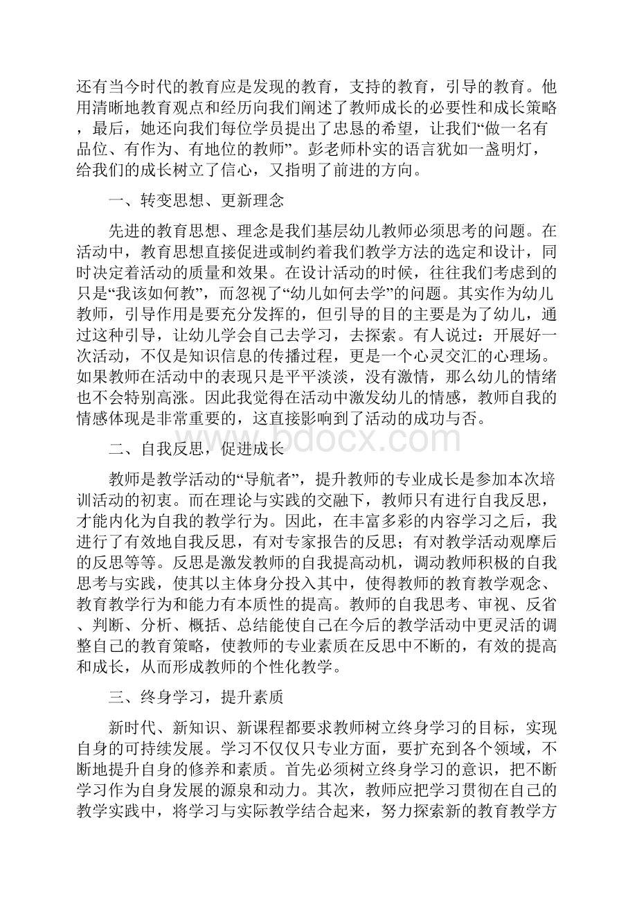 幼儿园骨干教师培训优秀心得体会.docx_第2页