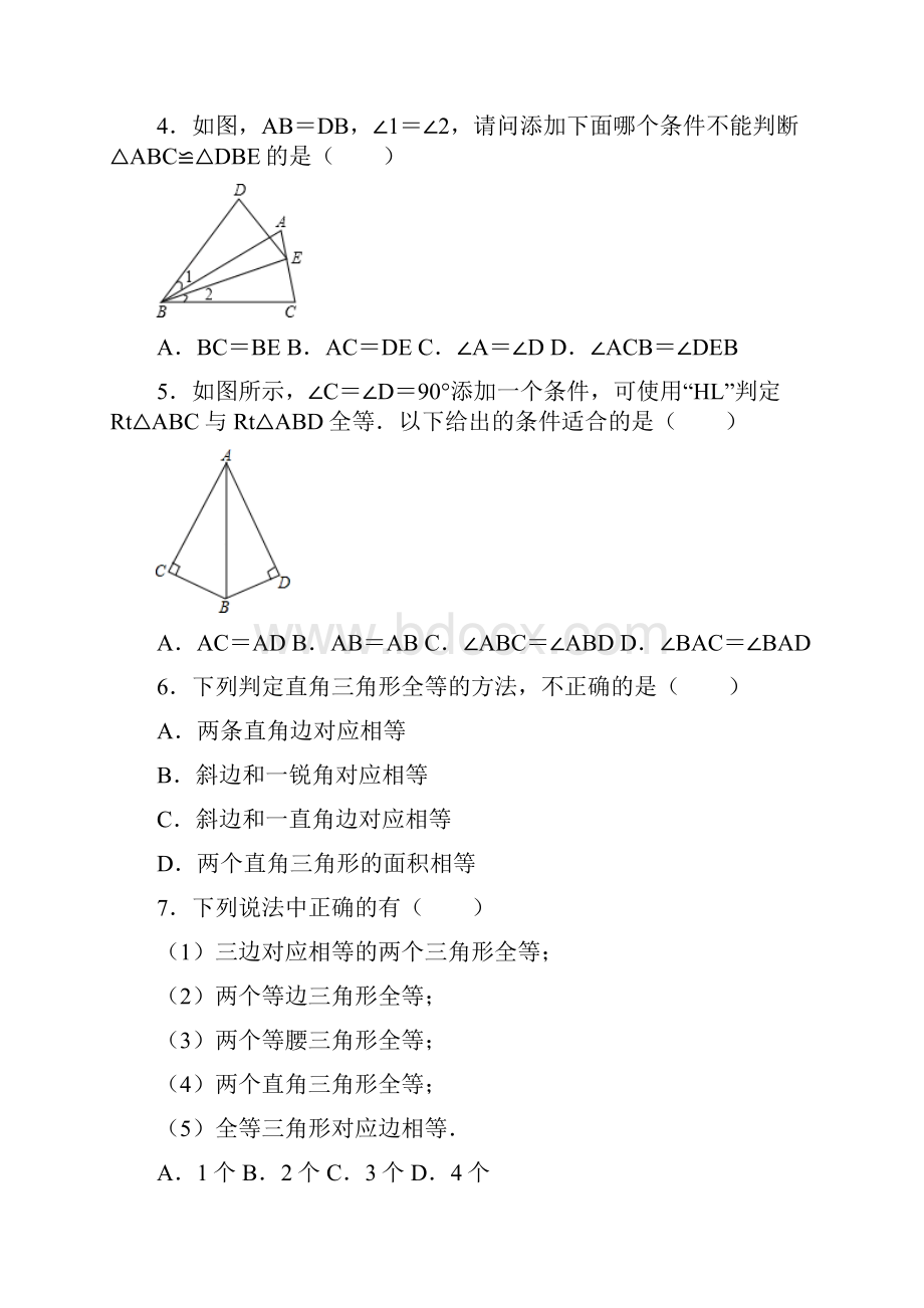 人教版八年级上学期数学 第12章 全等三角形 单元复习试题Word文档下载推荐.docx_第2页