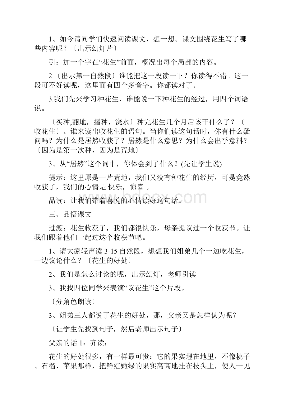 落花生优秀教学设计.docx_第2页