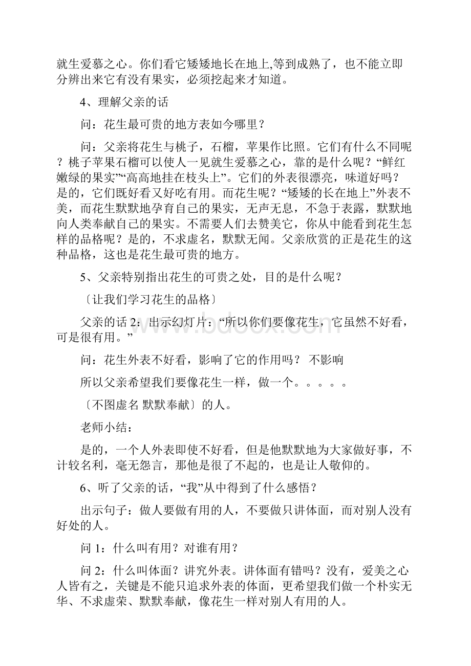 落花生优秀教学设计.docx_第3页