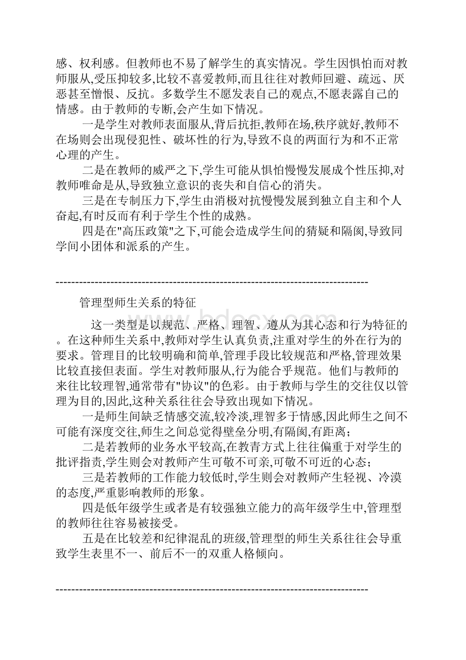 辅导员心理教育Word格式文档下载.docx_第3页