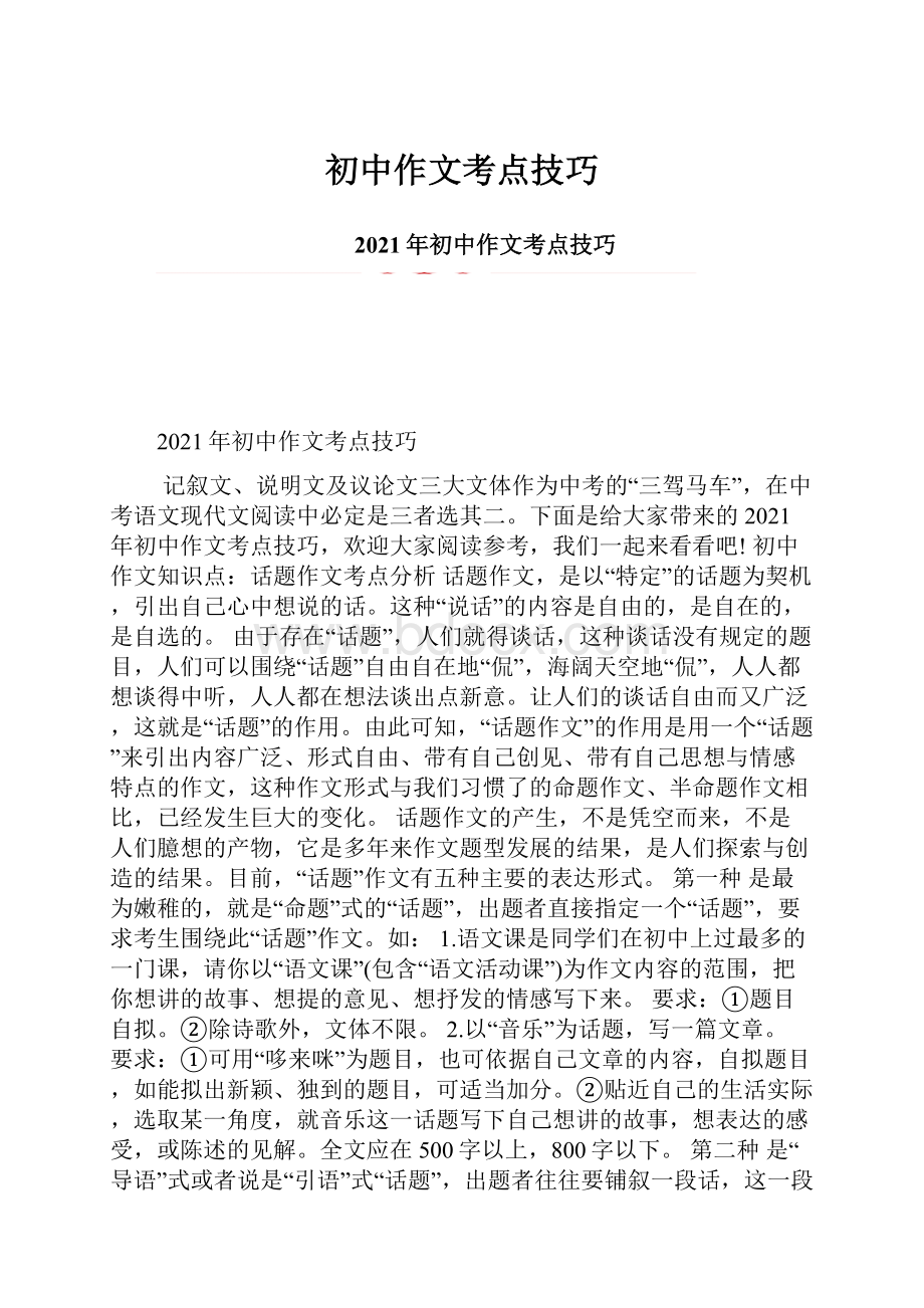 初中作文考点技巧.docx