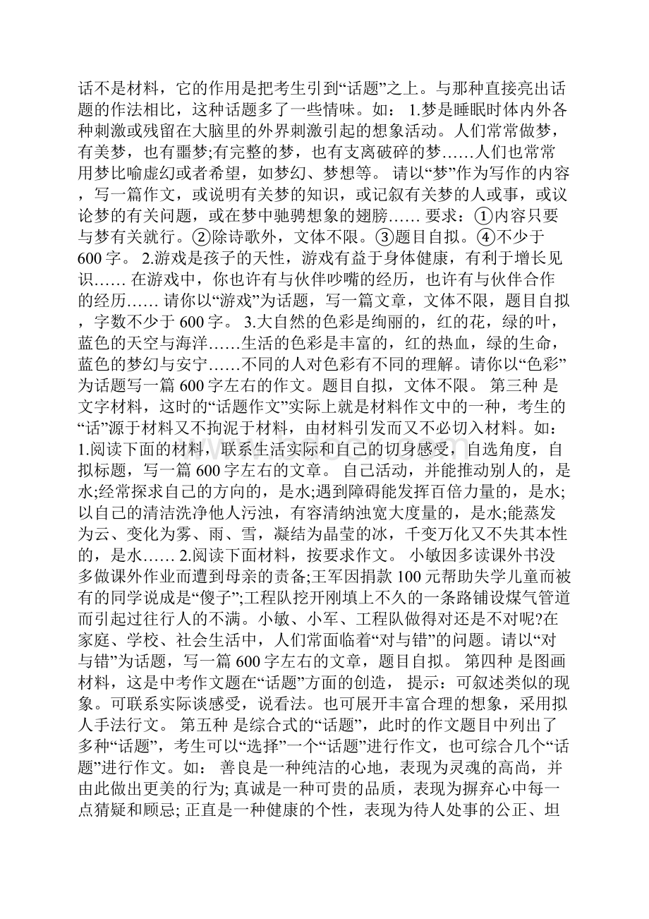 初中作文考点技巧.docx_第2页