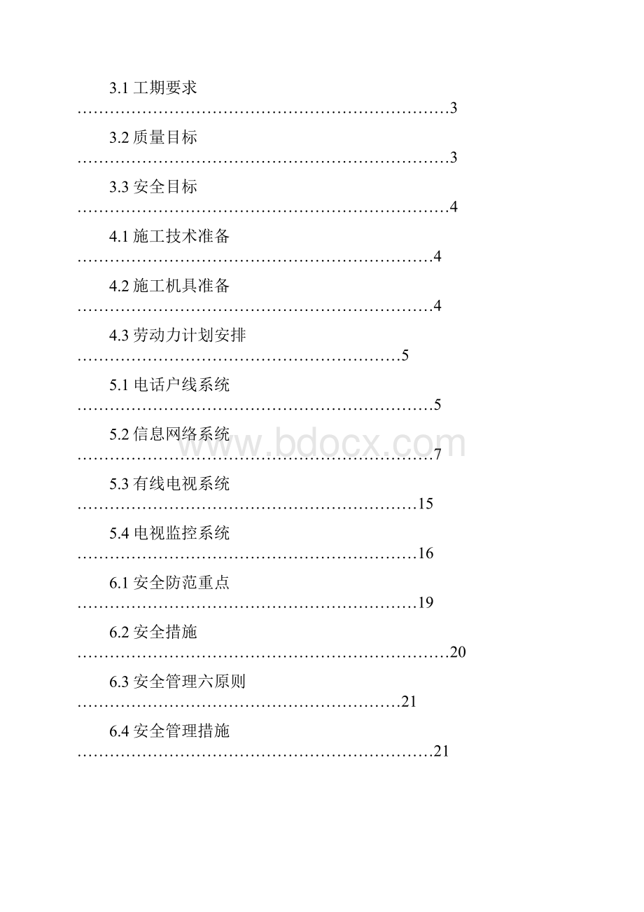 弱电工程施工方案.docx_第2页