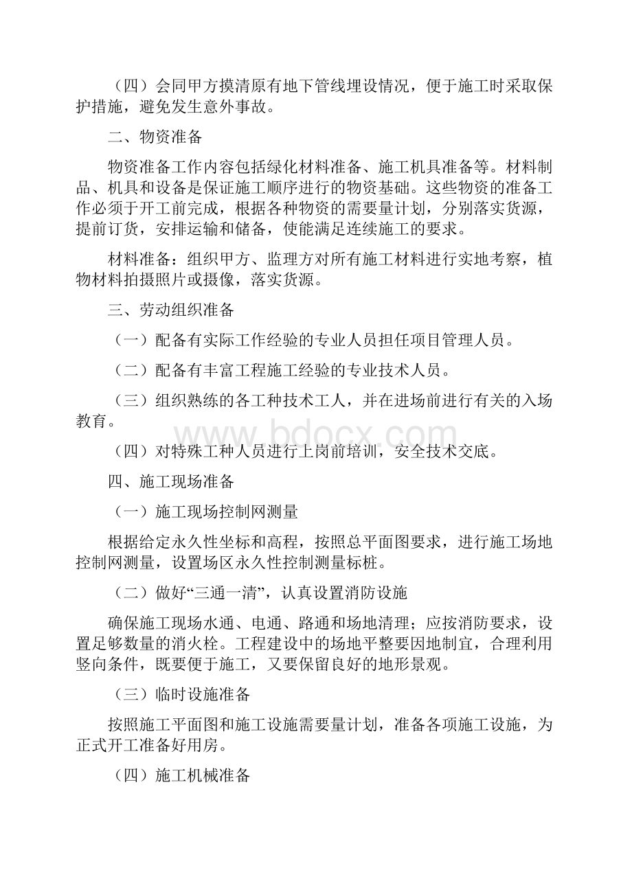 停车场及绿化施工方案.docx_第3页