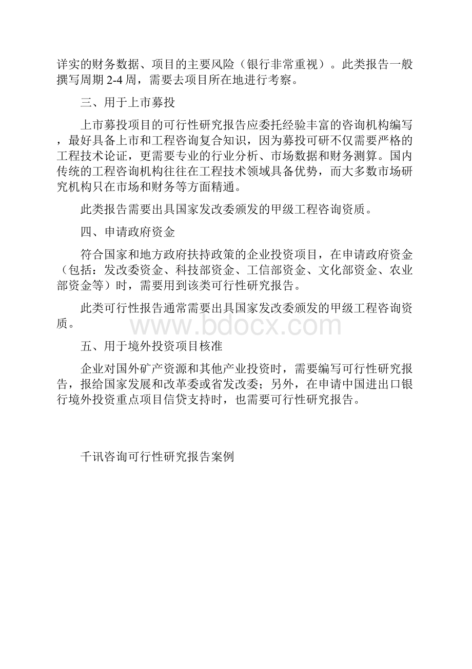 新华书项目可行性研究报告.docx_第3页