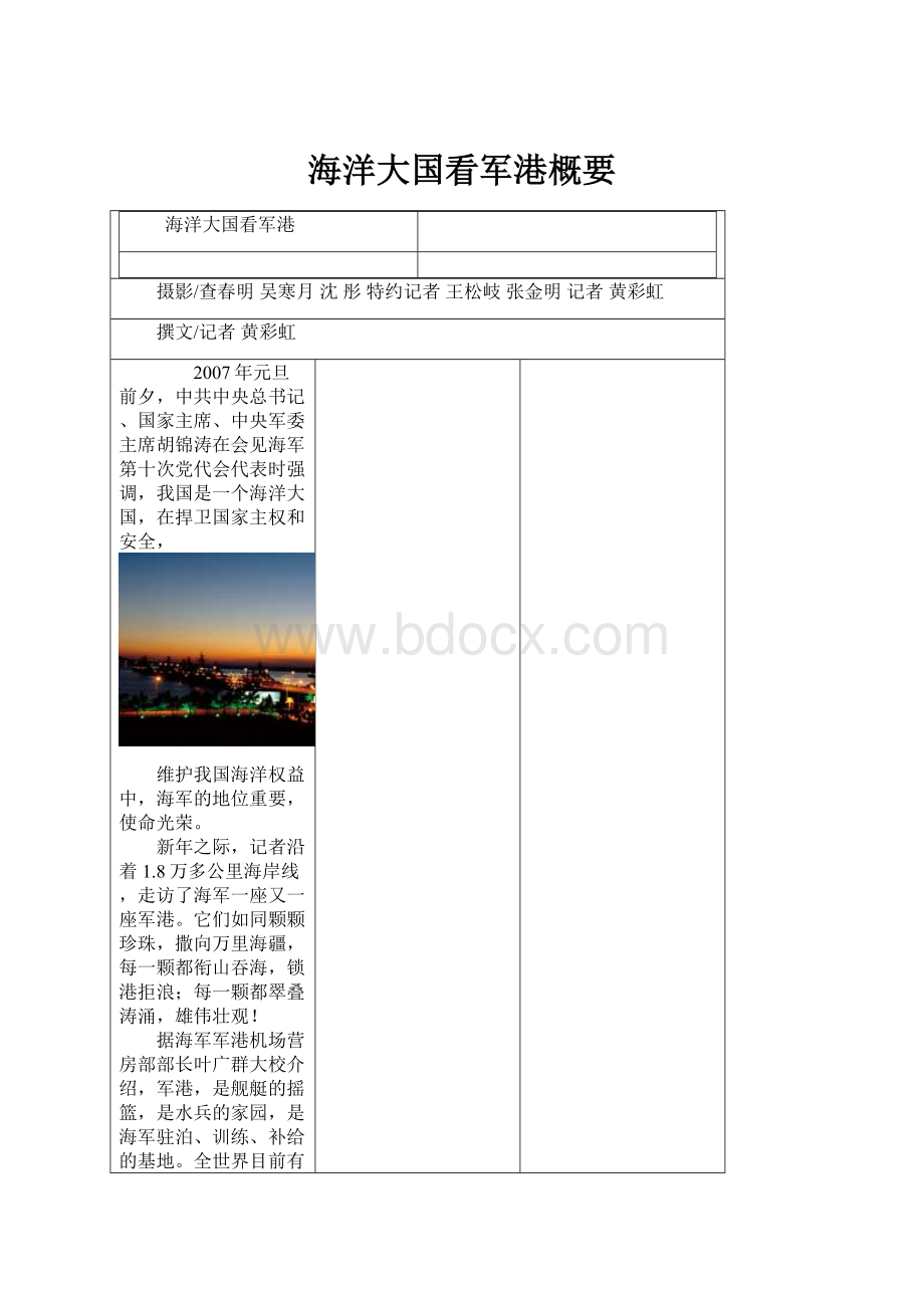 海洋大国看军港概要Word格式文档下载.docx