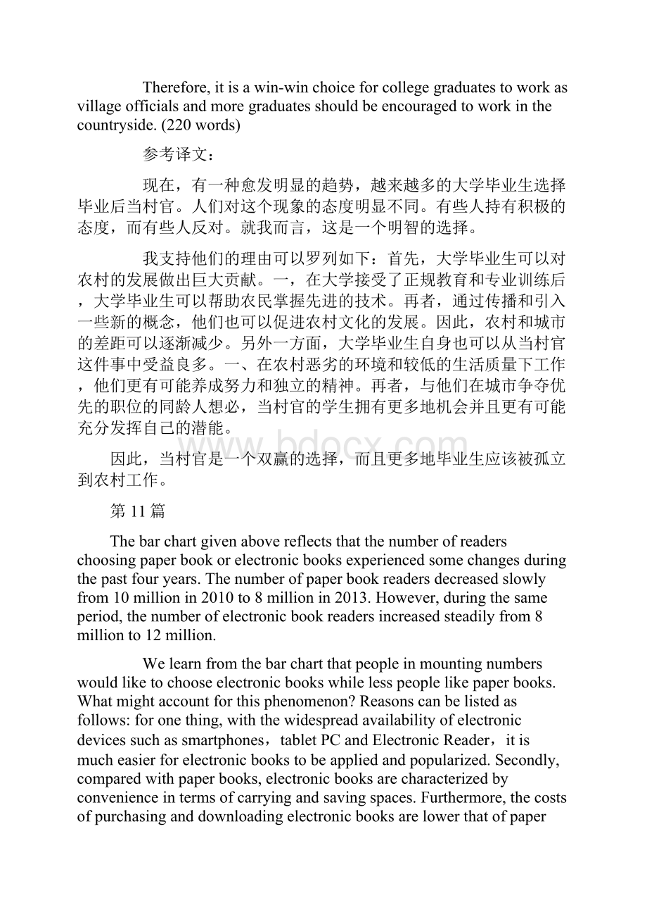 英语英语四六级写作范文Word文档格式.docx_第2页