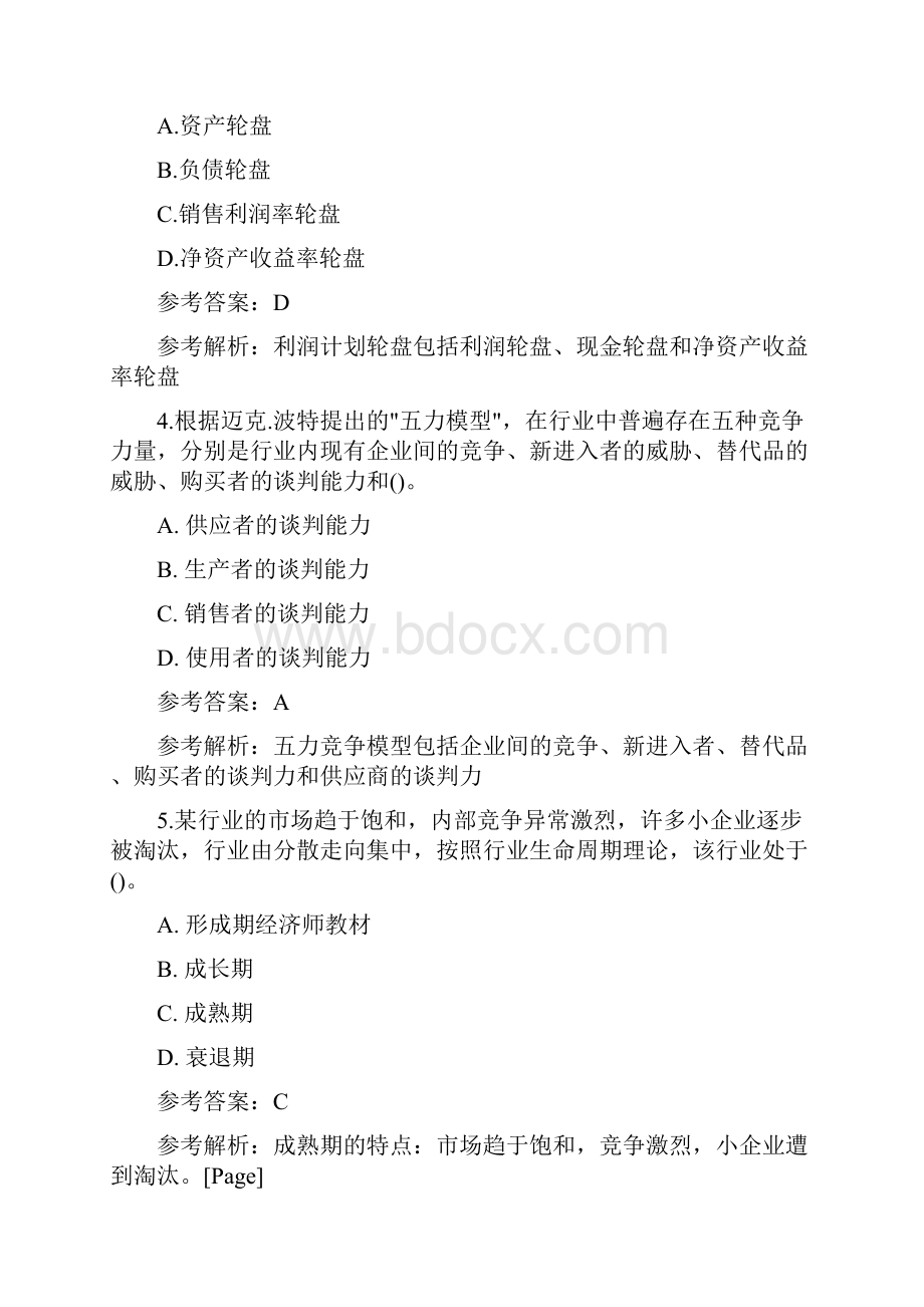 中级经济师考试工商管理真题及答案.docx_第2页