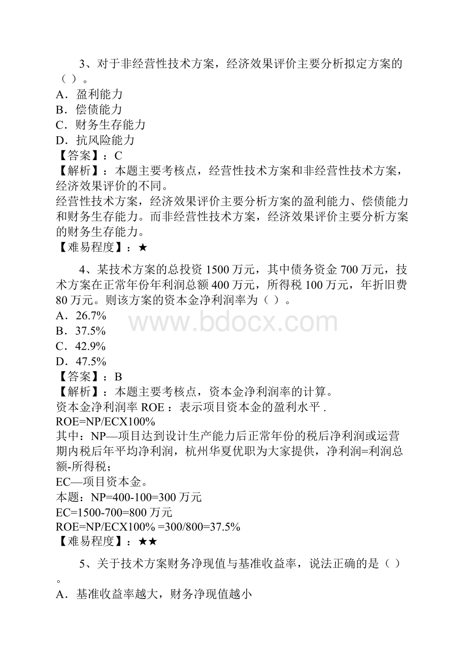 一级建造师工程经济真题及答案解析.docx_第2页