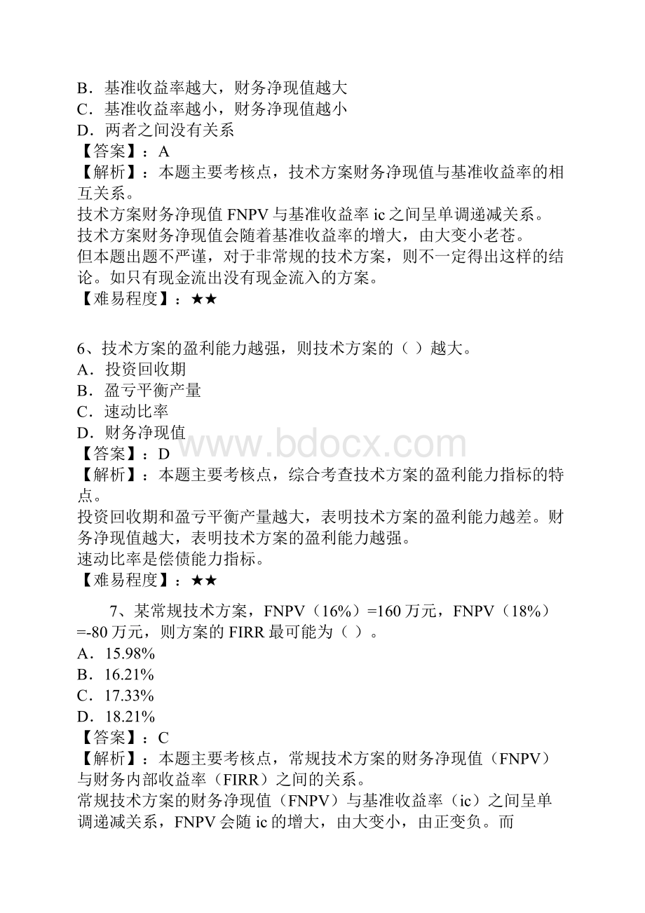 一级建造师工程经济真题及答案解析.docx_第3页