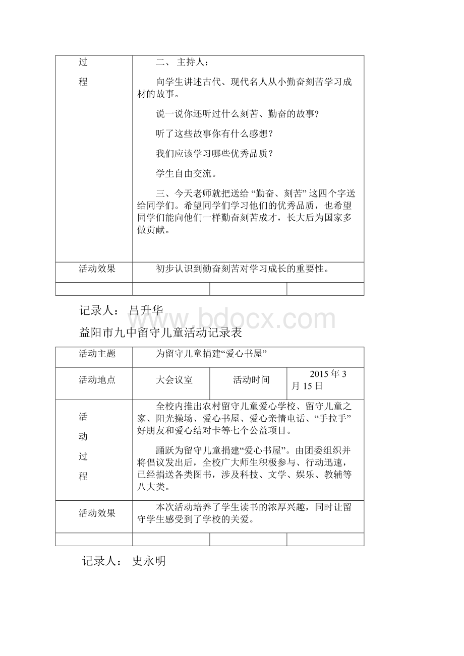 中学留守儿童活动记录word版本.docx_第3页