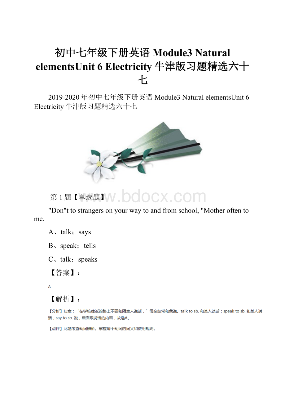 初中七年级下册英语Module3 Natural elementsUnit 6 Electricity牛津版习题精选六十七.docx_第1页