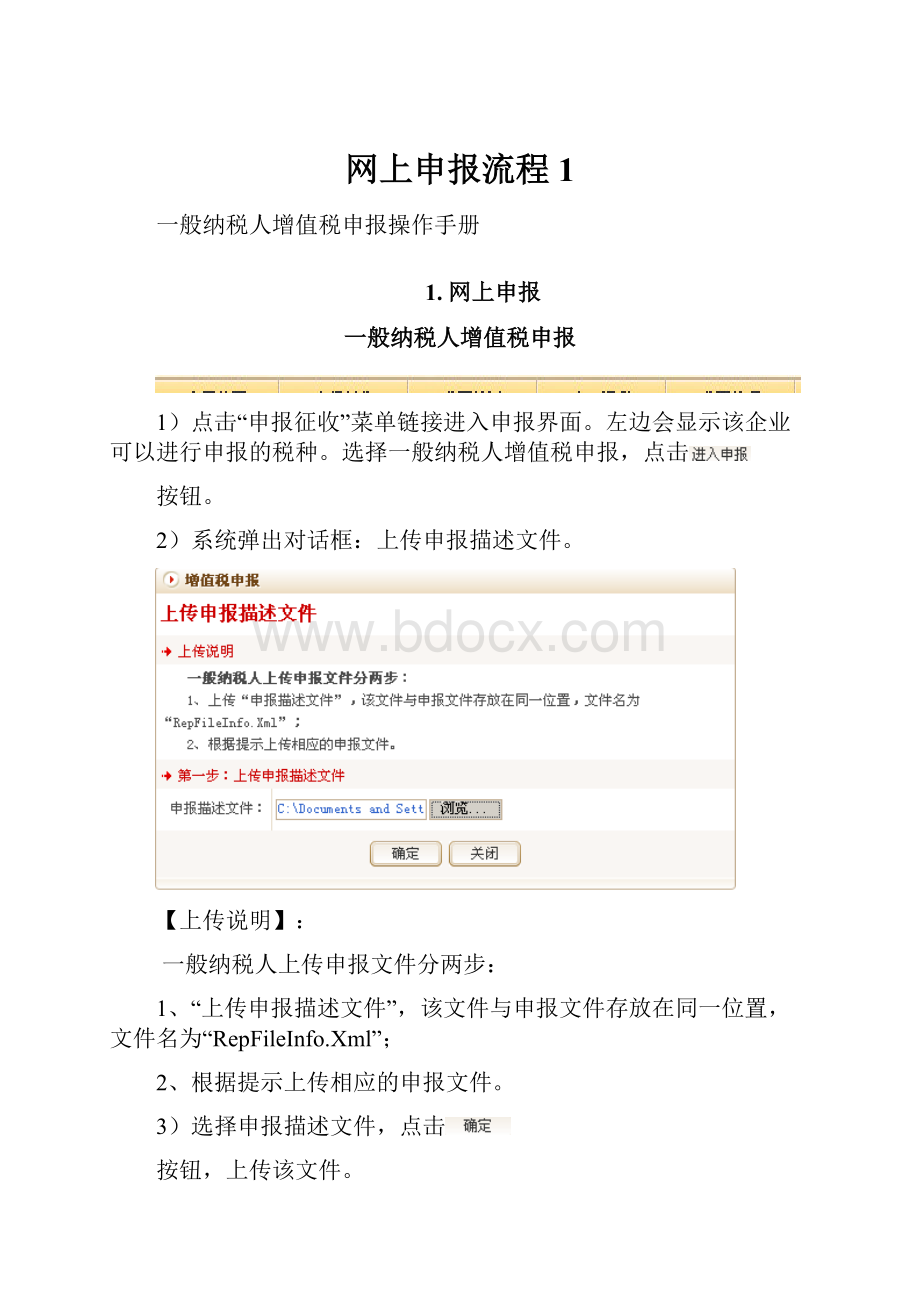 网上申报流程1Word文档格式.docx