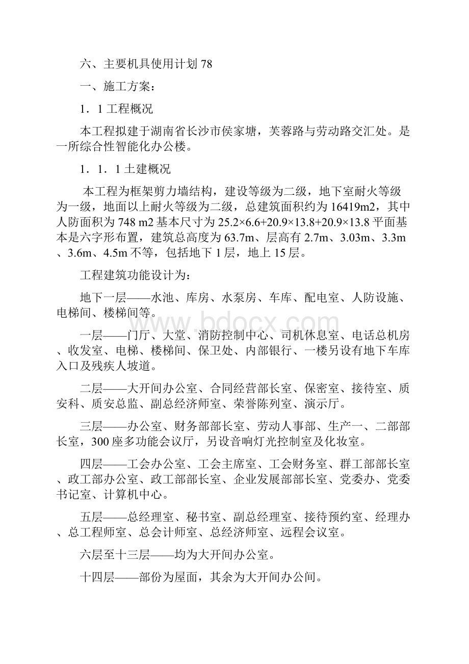 土木工程毕业施工设计完整版.docx_第2页