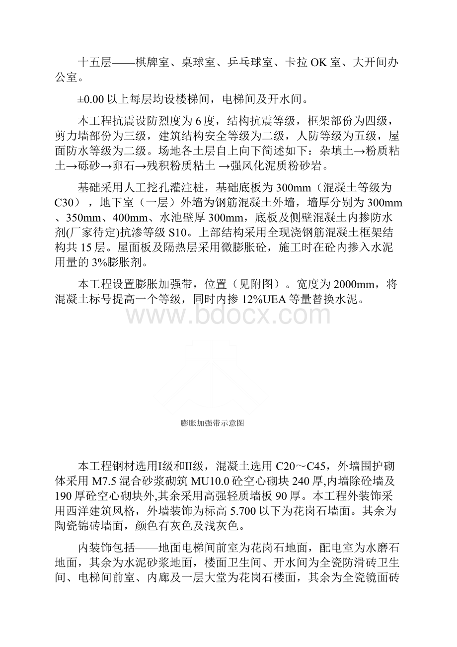 土木工程毕业施工设计完整版Word下载.docx_第3页