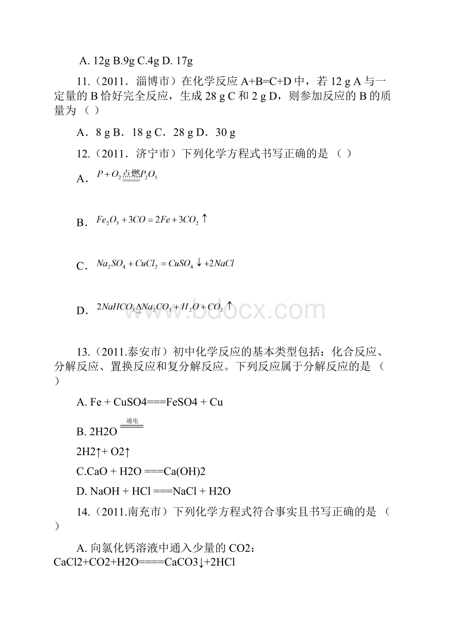 第五单元化学反应方程式1.docx_第3页