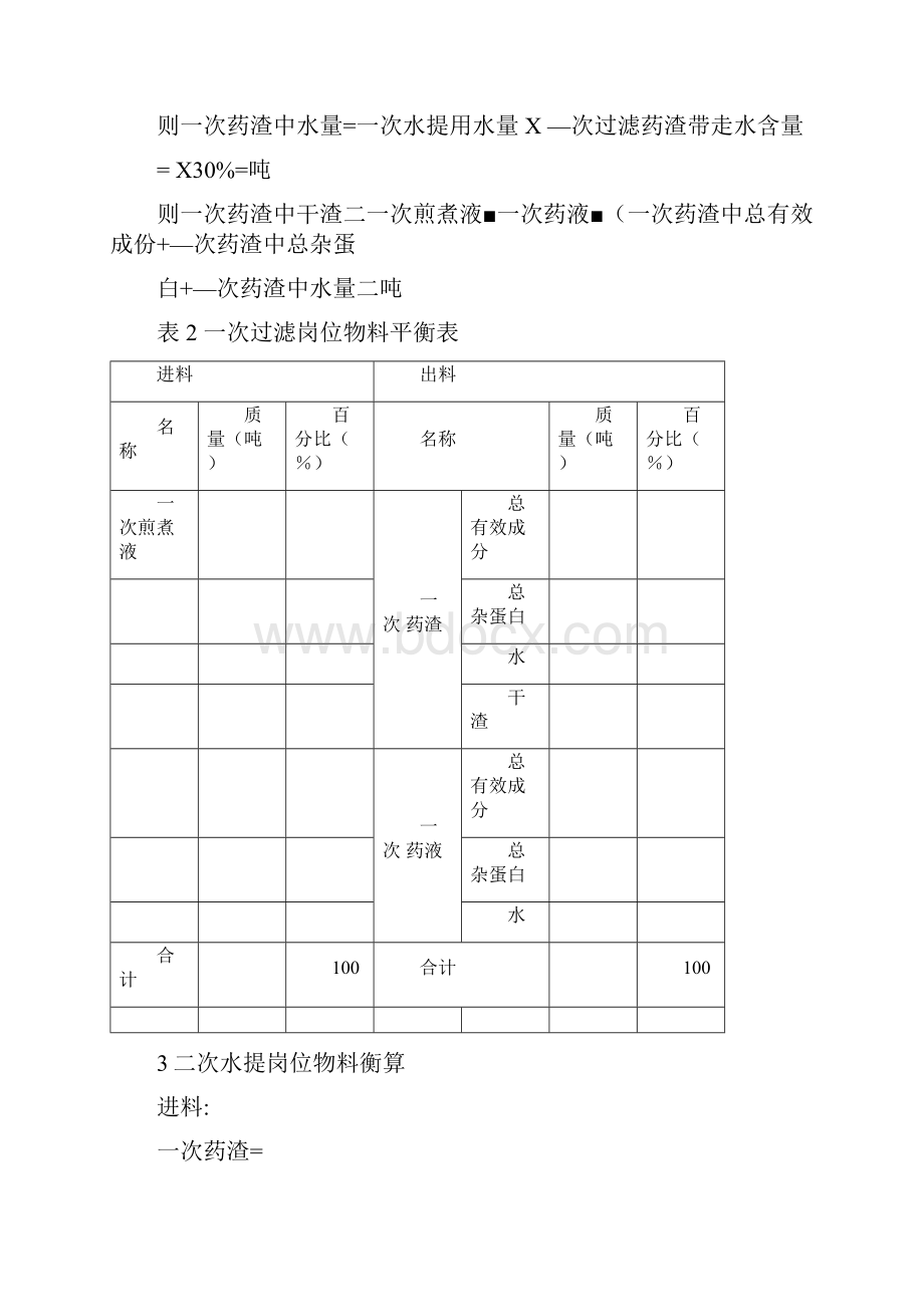 板蓝根物料衡算.docx_第3页