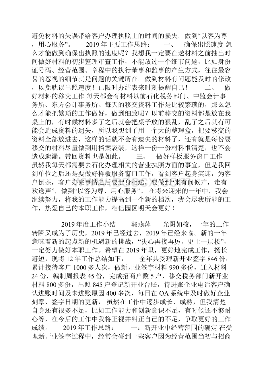 园区工商服务部个人总结及工作计划Word格式文档下载.docx_第3页