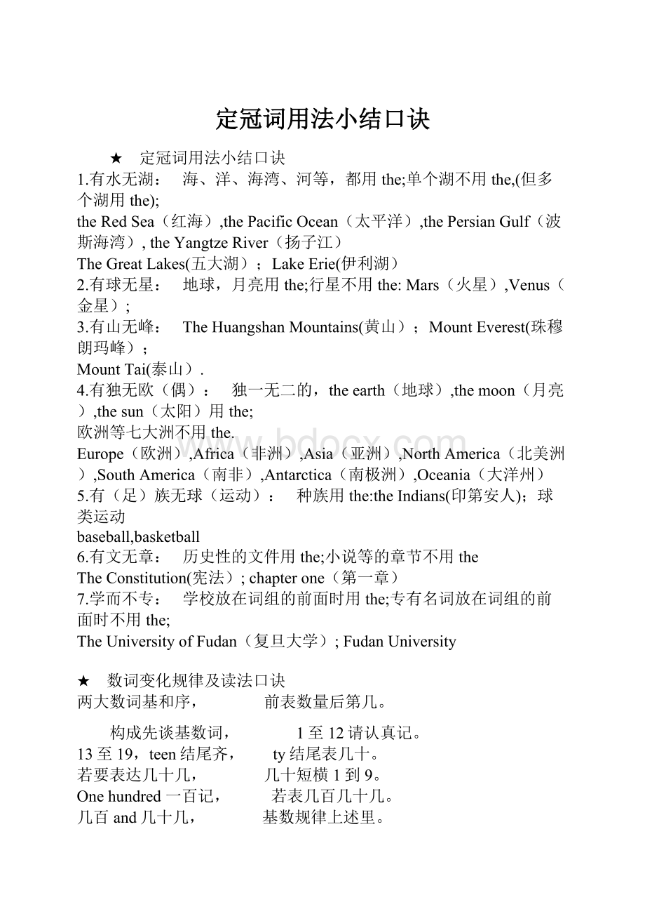 定冠词用法小结口诀文档格式.docx