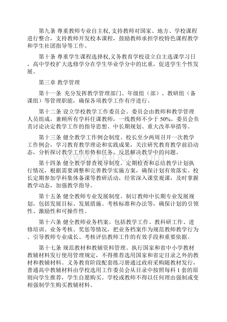 山东省中小学教学基本规范.docx_第2页