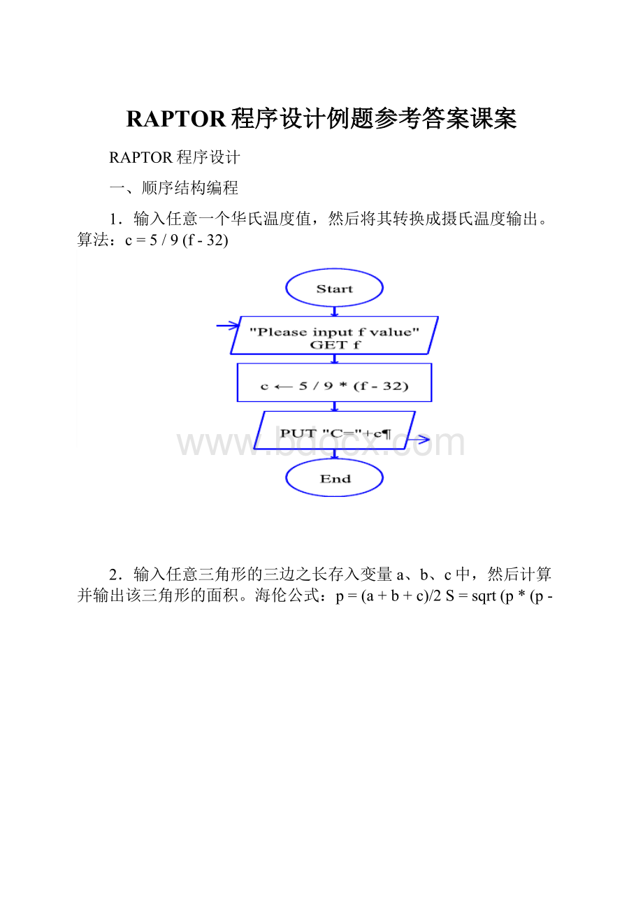 RAPTOR程序设计例题参考答案课案Word文档下载推荐.docx