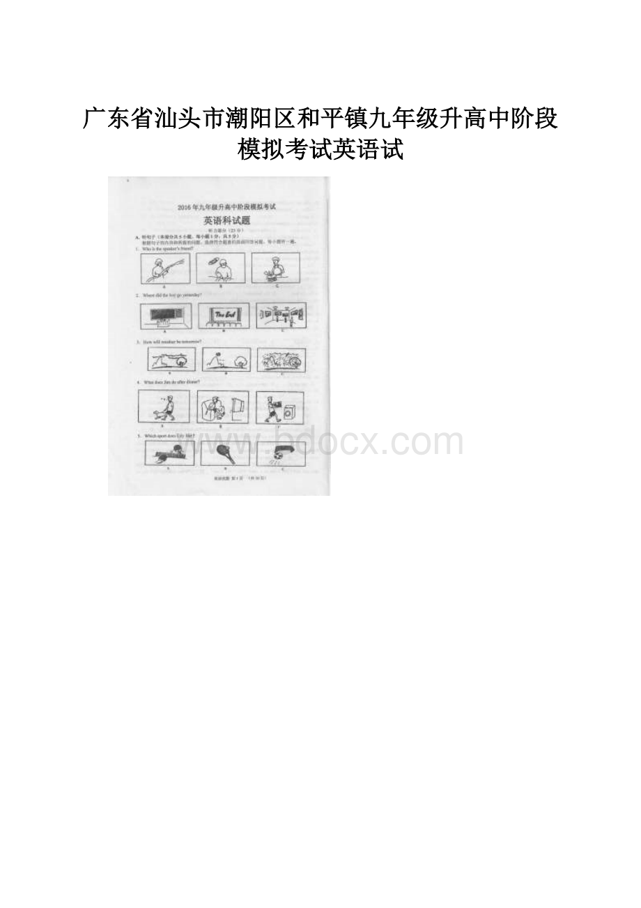 广东省汕头市潮阳区和平镇九年级升高中阶段模拟考试英语试Word下载.docx_第1页