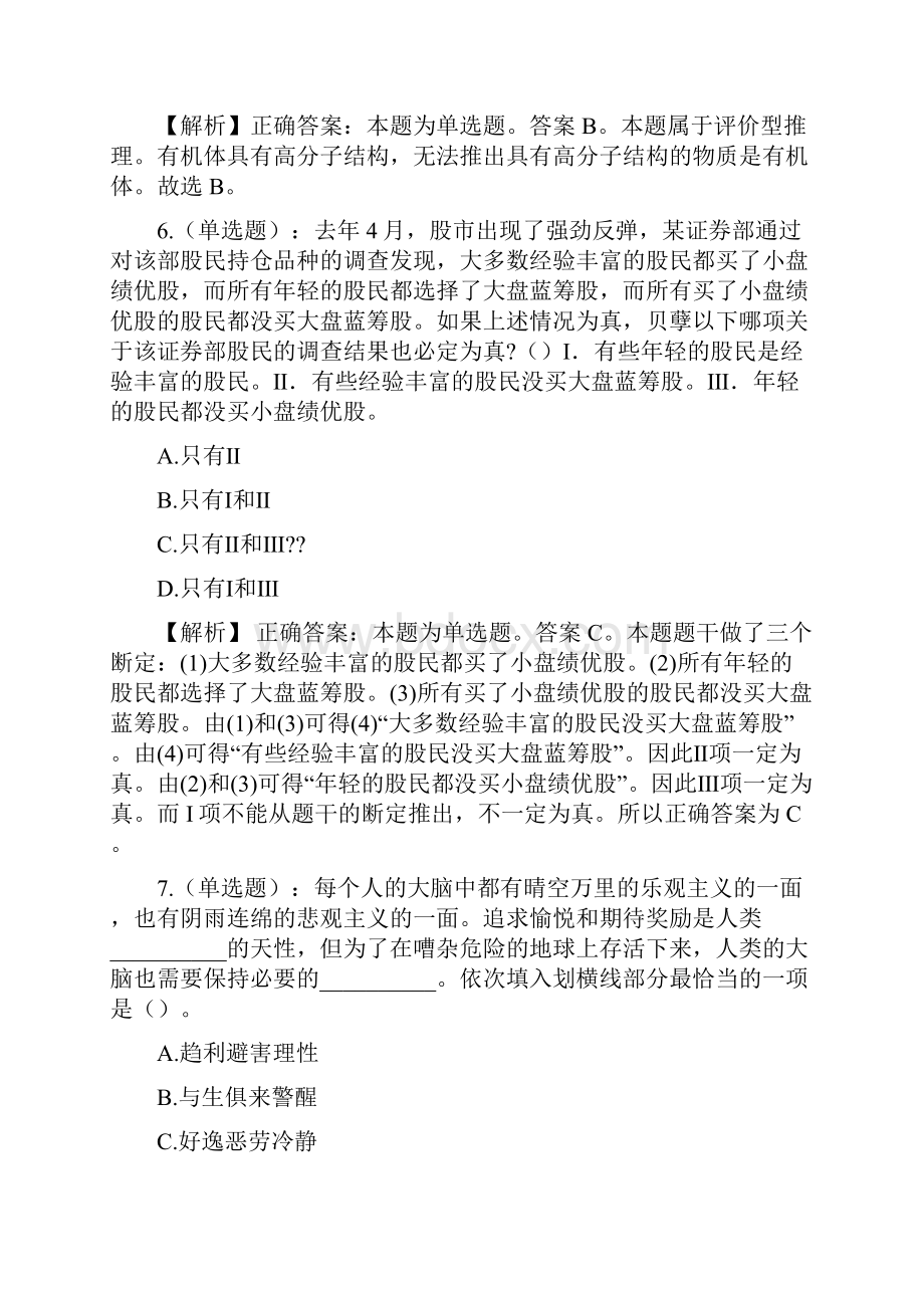 四川宜宾屏山县事业单位招聘考试真题及解析网络整理版docx.docx_第3页