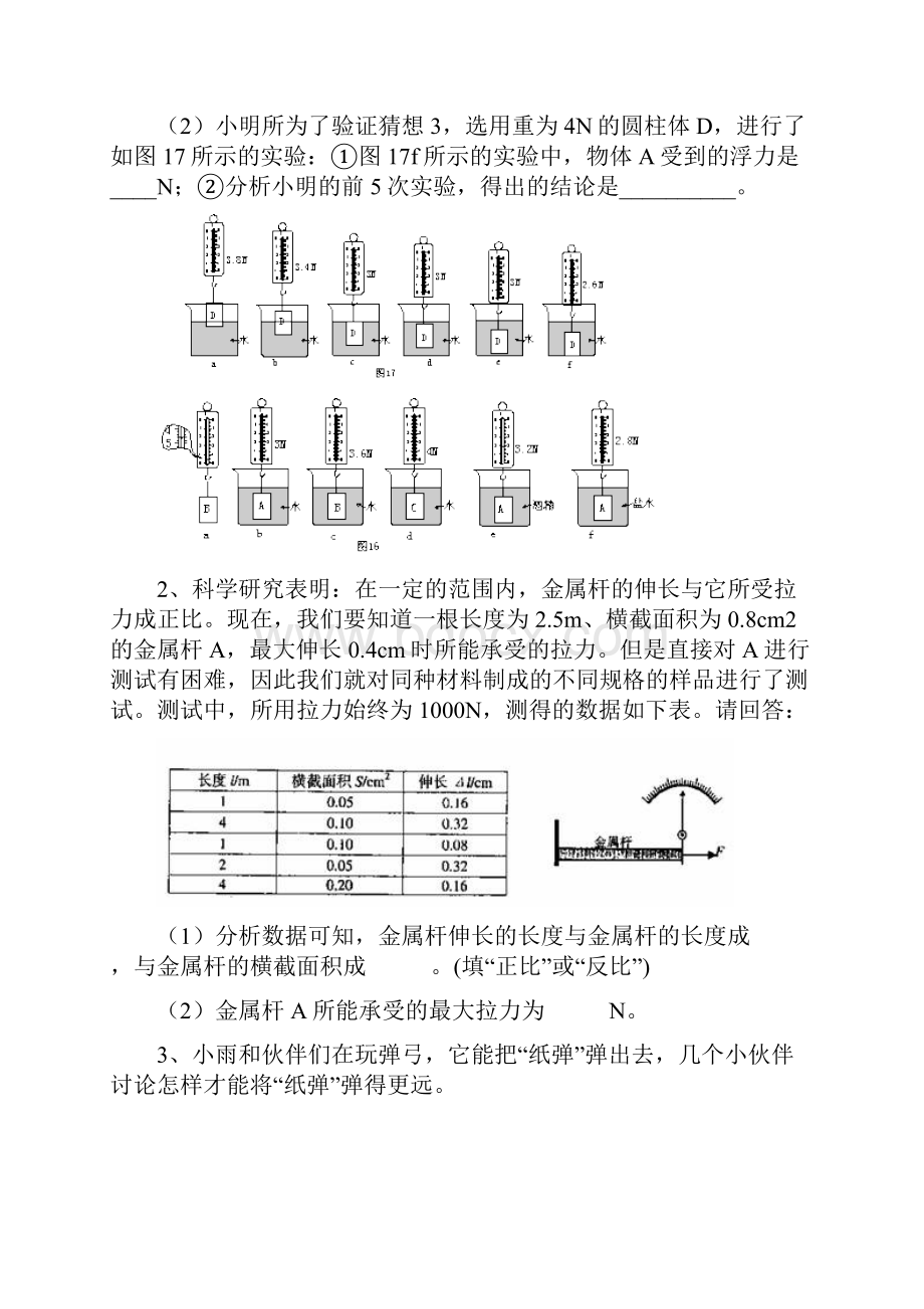 力探究.docx_第2页