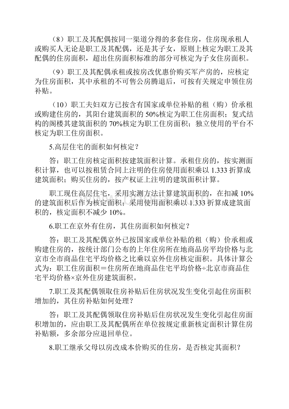 住房补贴相关政策问答参考.docx_第3页