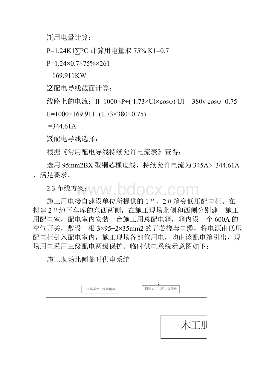 建筑工程管理临时用电施工组织设计.docx_第3页