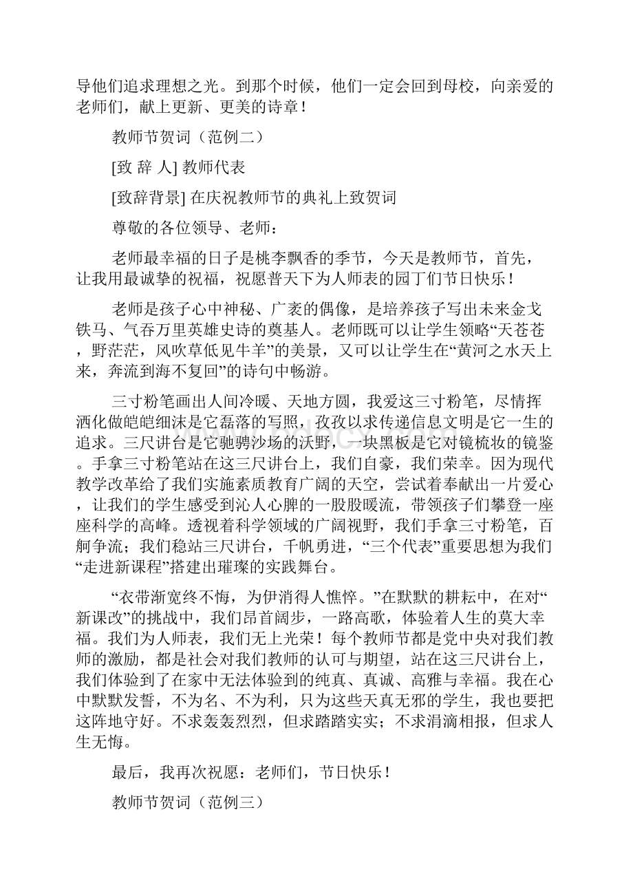 教师节作文之教师节发言稿300字Word格式文档下载.docx_第3页