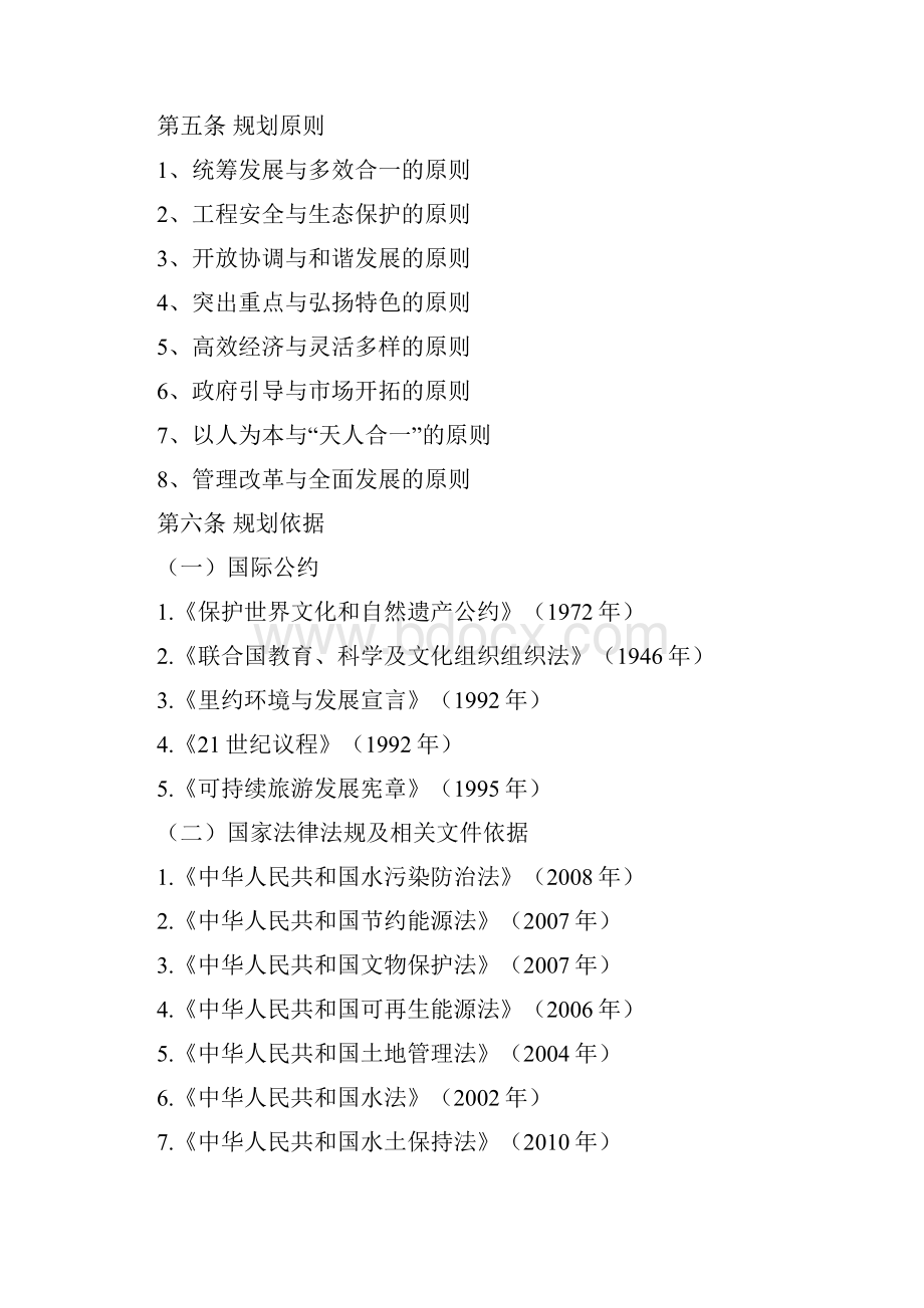 山西省水利风景区总规文本0703.docx_第2页