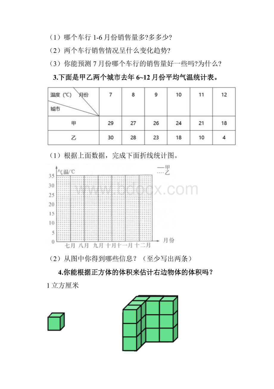 五年级下册数学解答题50道加答案必刷Word下载.docx_第2页