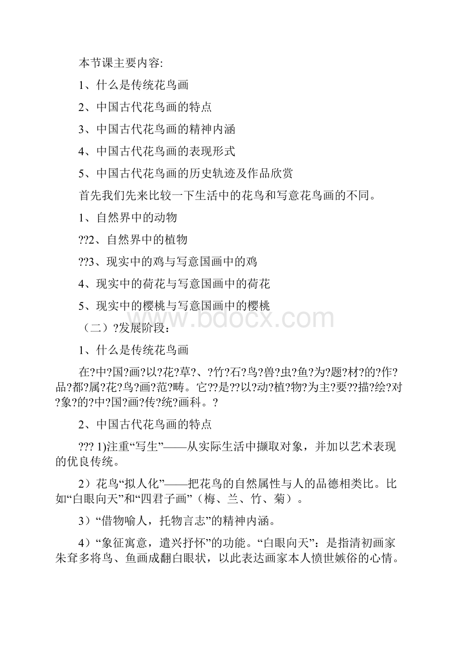 江苏凤凰科学技术出版版七年级上册美术分课时教案2Word文档下载推荐.docx_第2页