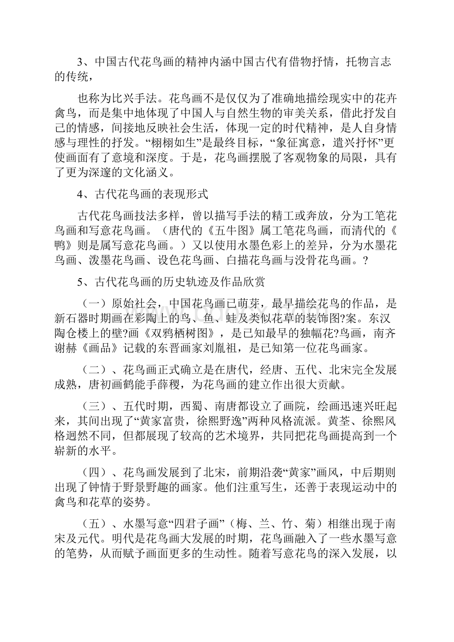 江苏凤凰科学技术出版版七年级上册美术分课时教案2Word文档下载推荐.docx_第3页