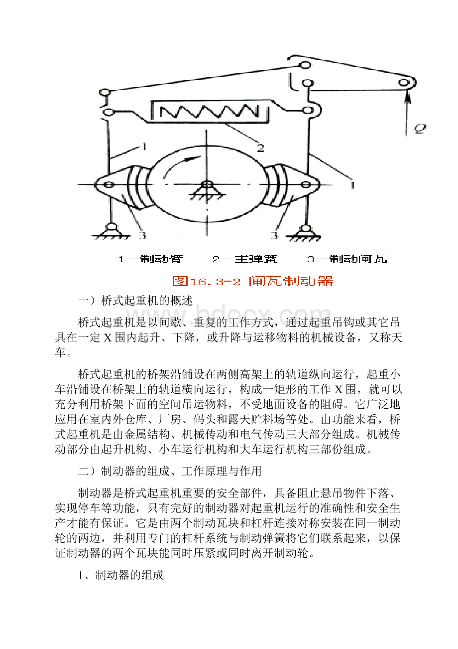 桥式起重机制动器的使用及维护.docx_第2页