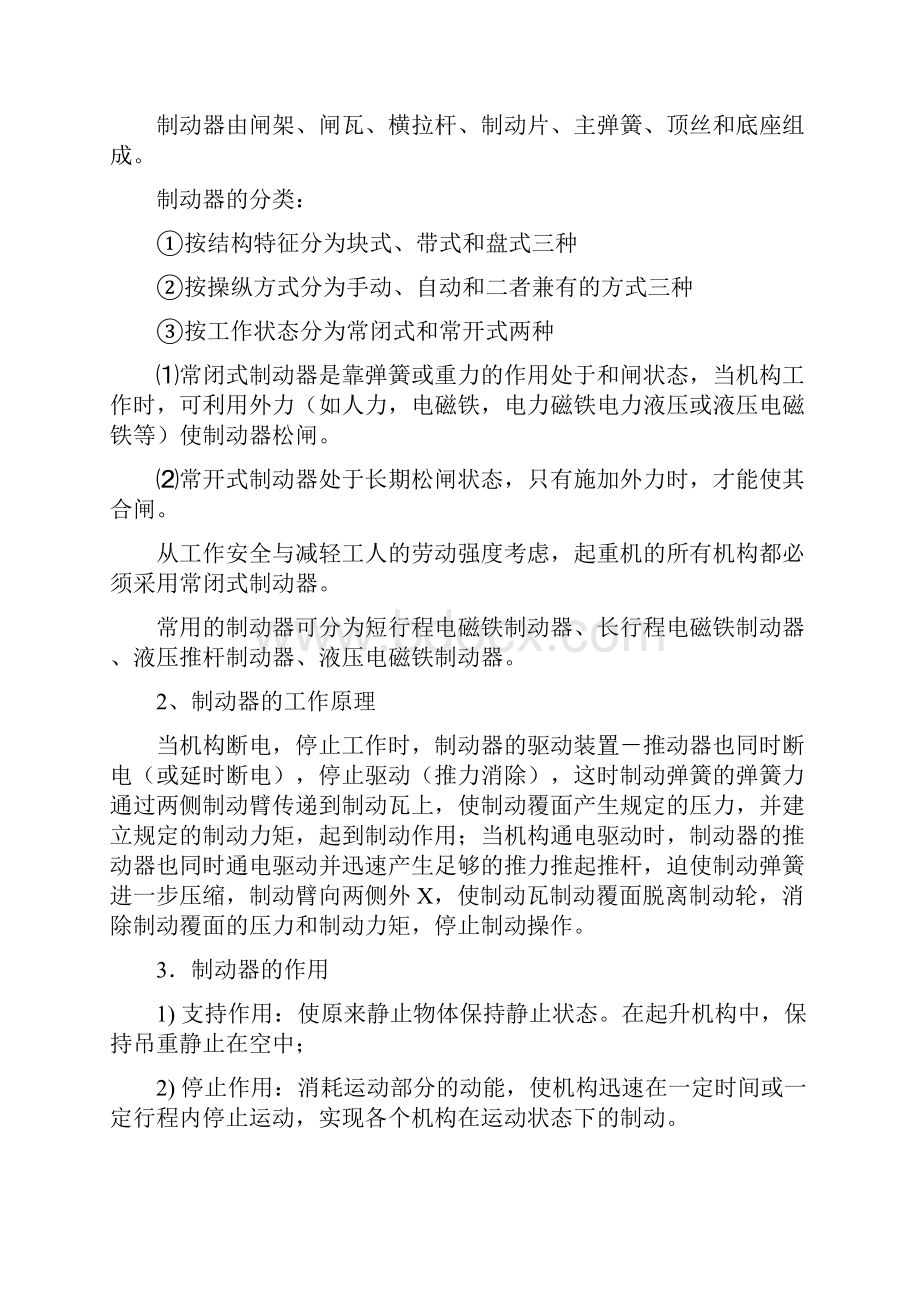 桥式起重机制动器的使用及维护.docx_第3页