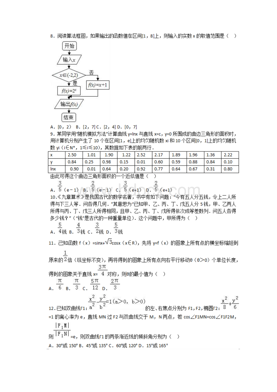 河南单招文科数学模拟试题二含答案.docx_第3页