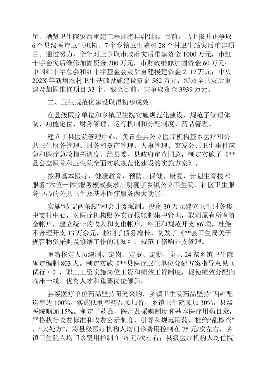 医疗机构工作总结.docx_第2页