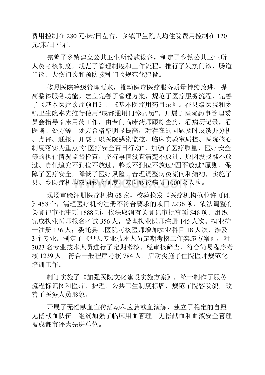 医疗机构工作总结.docx_第3页