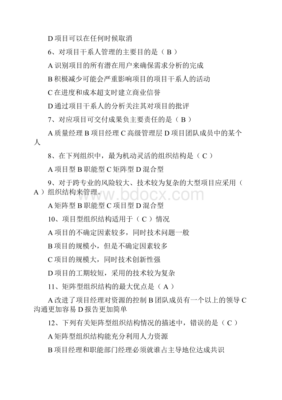 项目管理期末复习题参考Word.docx_第2页