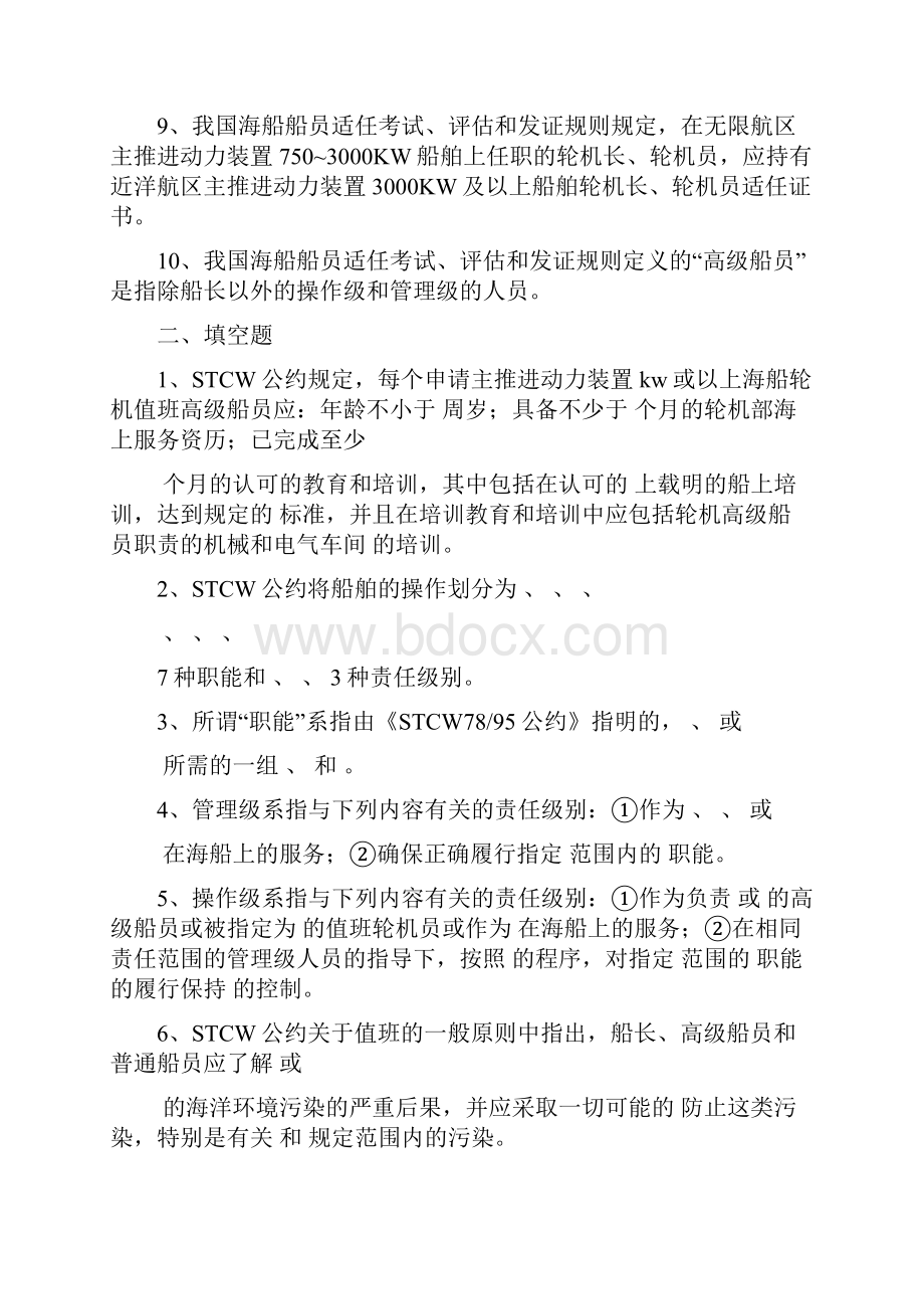 公约和法规补充复习资料概要.docx_第2页