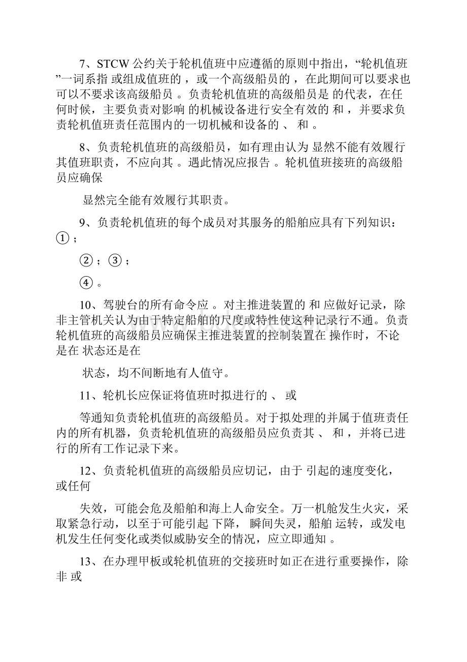 公约和法规补充复习资料概要Word格式.docx_第3页