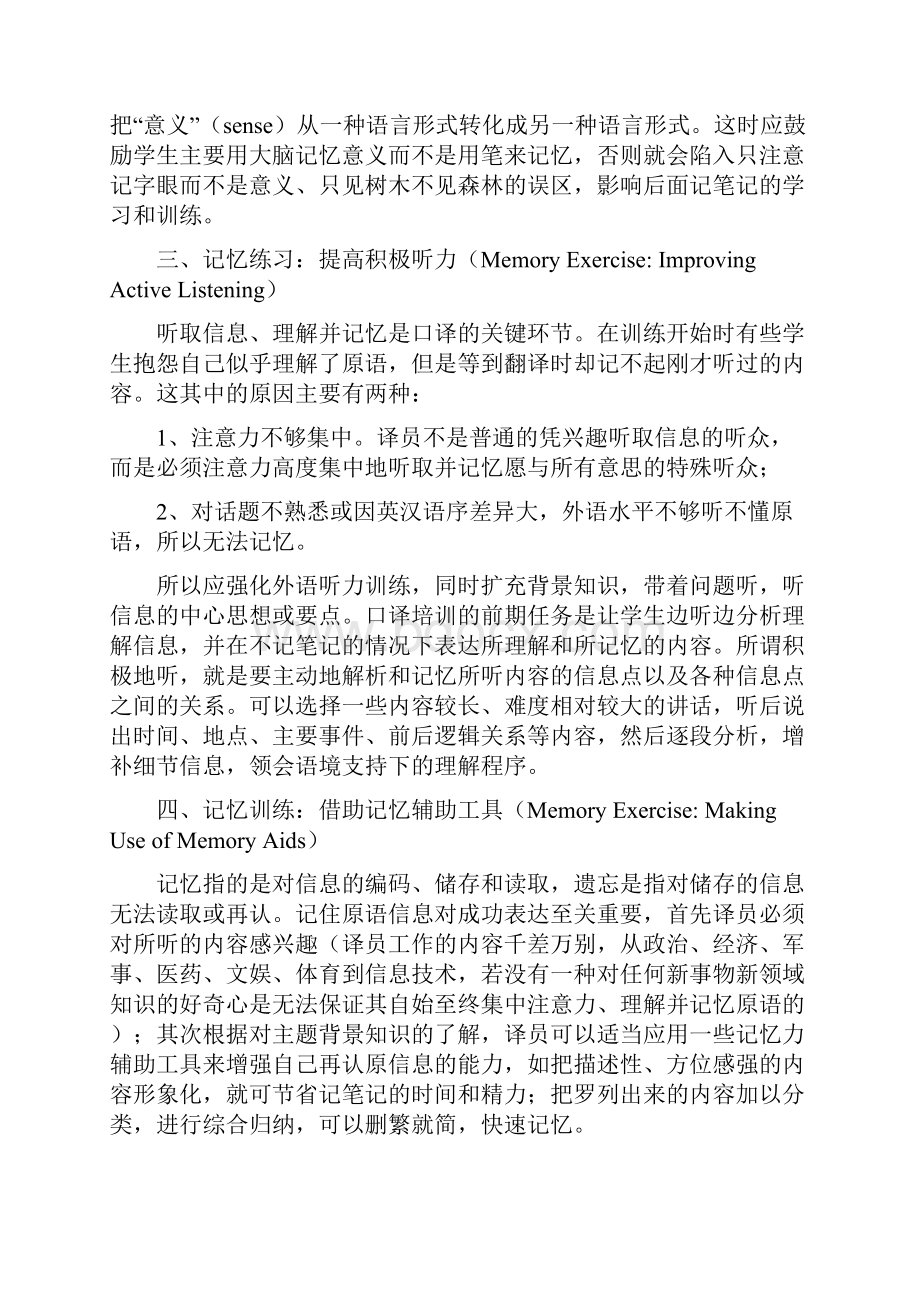 《英语口译教程》口译技巧总结.docx_第2页