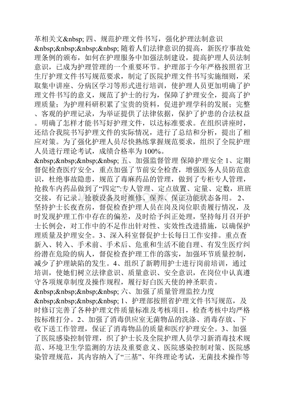 度医院护理部年终总结.docx_第2页