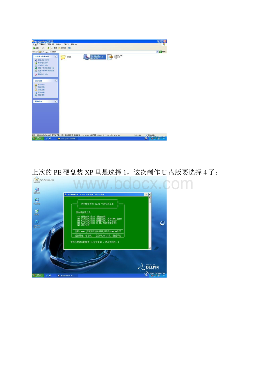 制作PE启动U盘过程图解 u盘启动系统.docx_第2页
