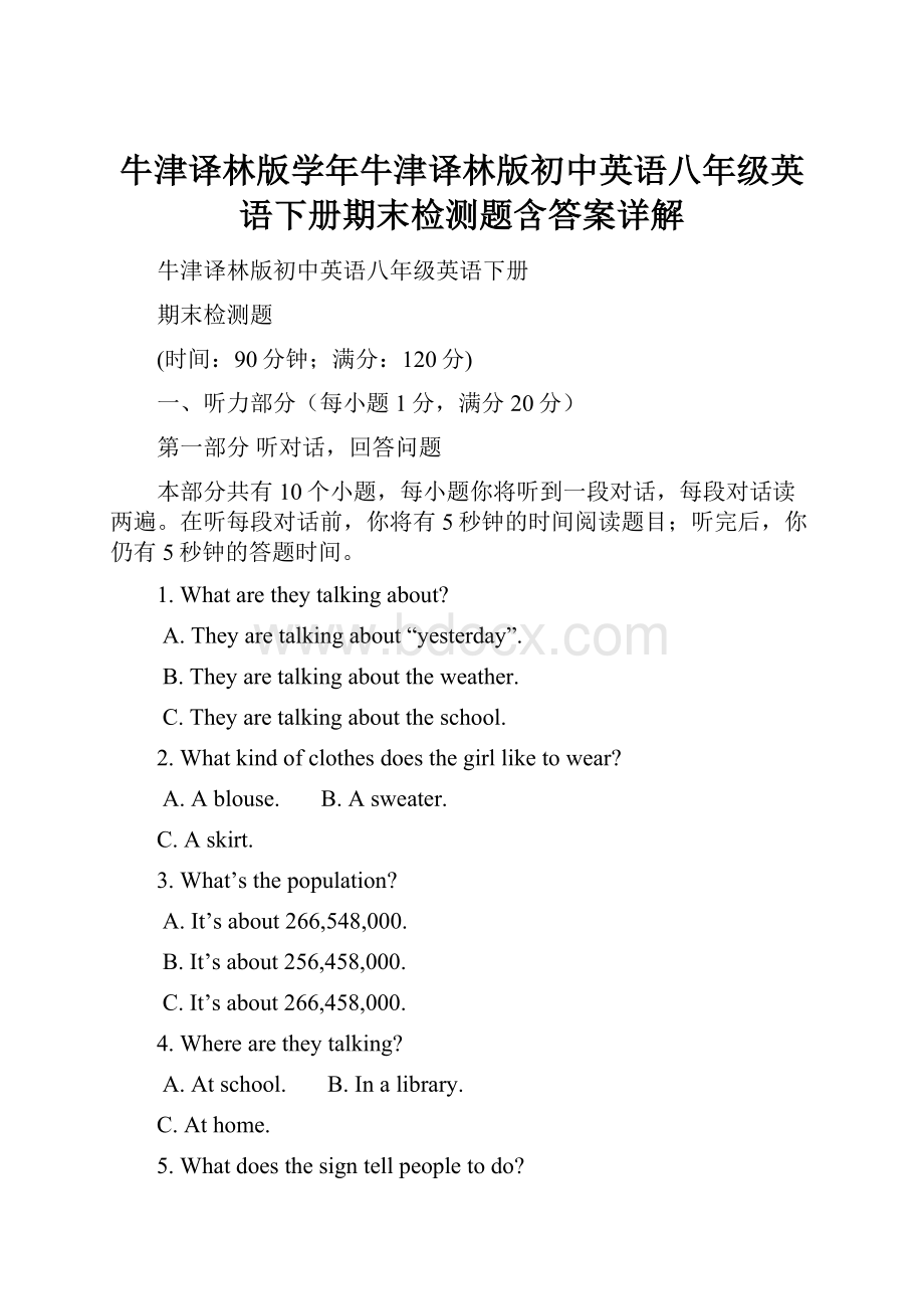 牛津译林版学年牛津译林版初中英语八年级英语下册期末检测题含答案详解.docx_第1页